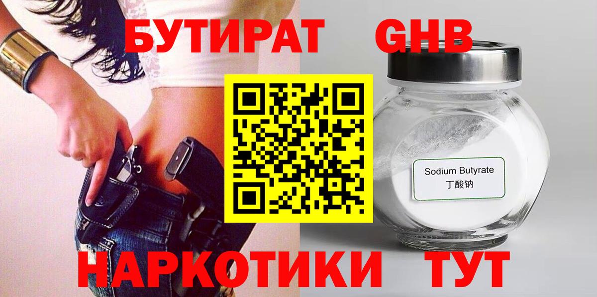 Бутират 99% Мегион