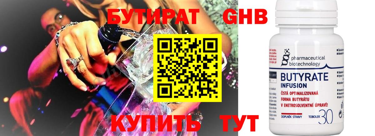 Бутират  БУТИРАТ бутик  Вход с VPN  Мегион 