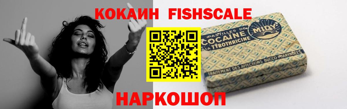 COCAIN FishScale Мегион