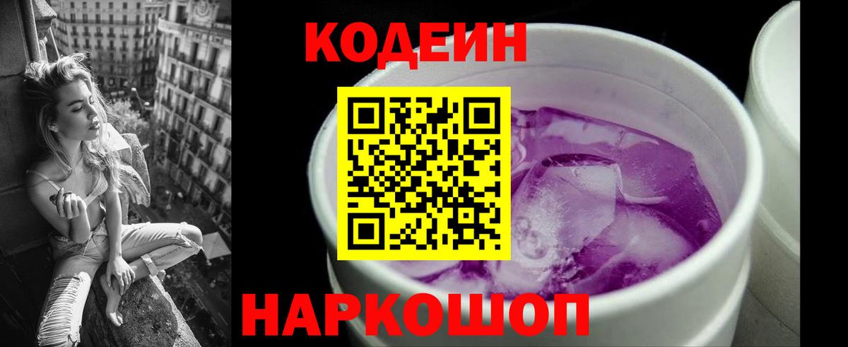Мегион  Кодеин Purple Drank  Вход с VPN 