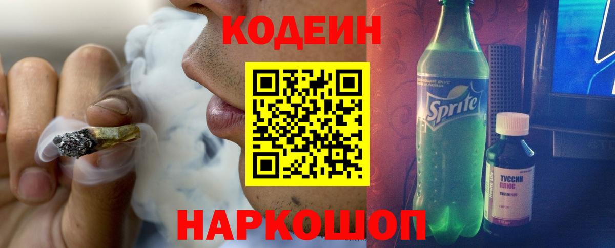 Codein напиток Lean (лин)  Codein напиток Lean (лин)  Мегион 