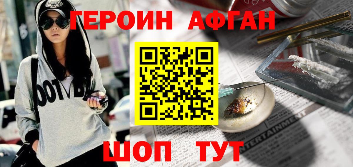 Героин хмурый  Мегион 