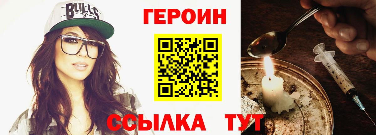 Героин белый Мегион