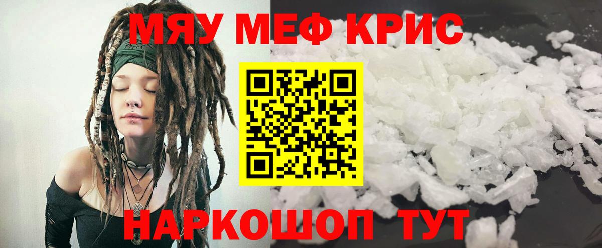 Меф кристаллы  МЯУ-МЯУ мука  МЯУ-МЯУ  Вход с VPN  Мегион 