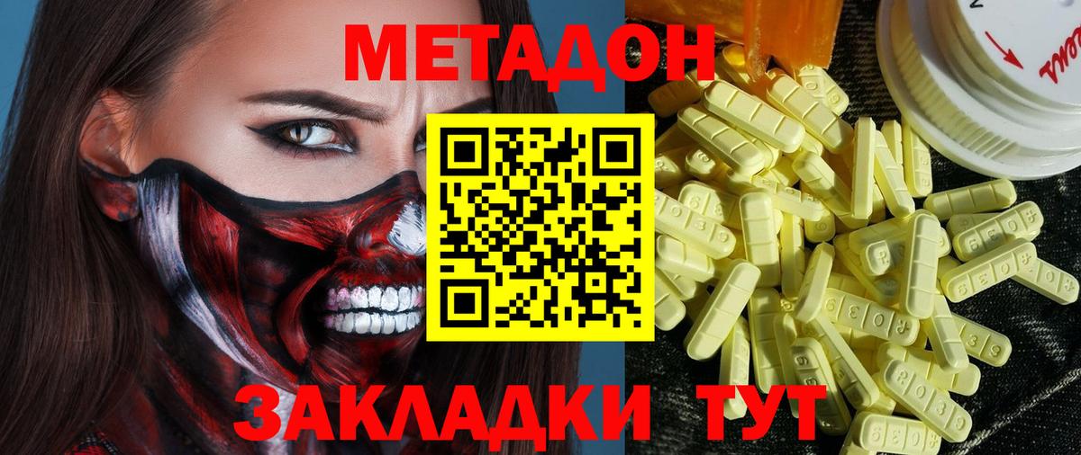 Метадон кристалл Мегион